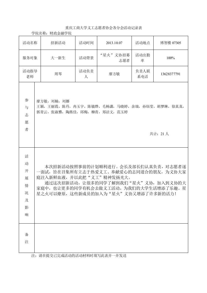 招新已完成活动记录表