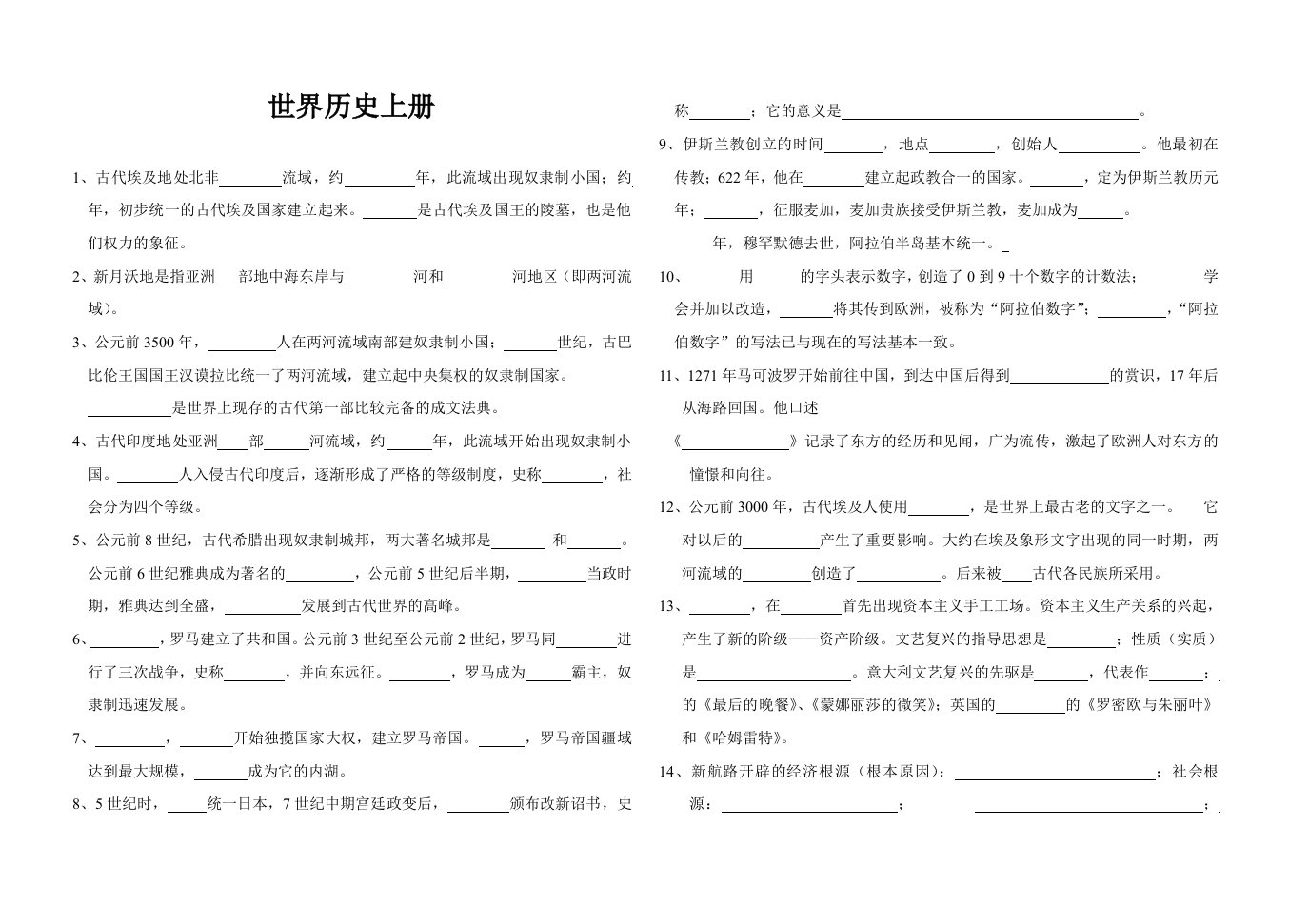 九年级上册历史基础知识练习