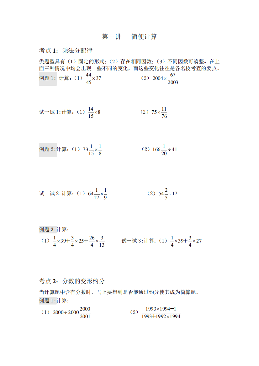 小学数学分类知识点练习试题