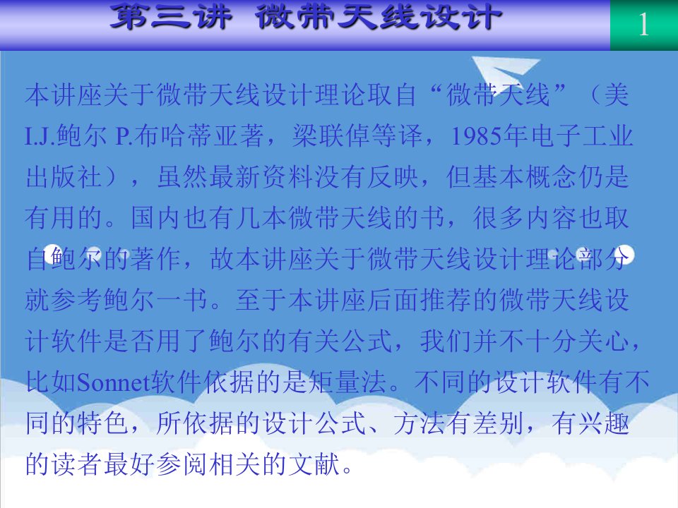 通信行业-RFMW3射频通信原理概述及术语释义