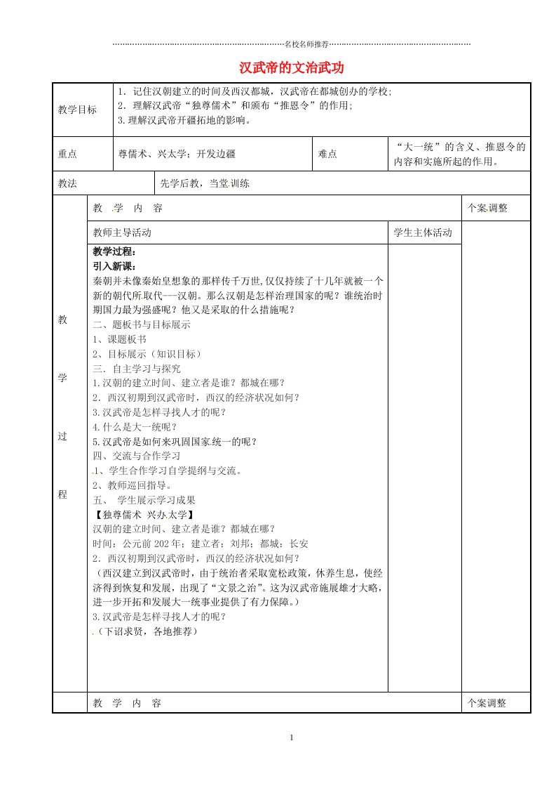 江苏省新沂市第二中学初中七年级历史上册