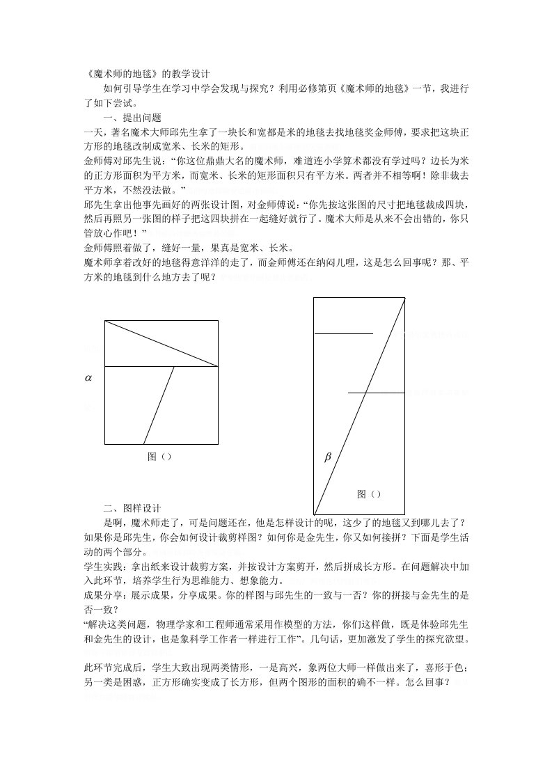 魔术师的地毯的教学设计