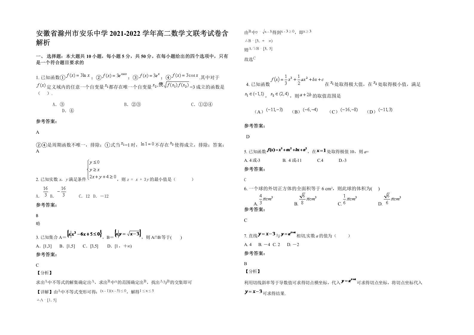 安徽省滁州市安乐中学2021-2022学年高二数学文联考试卷含解析