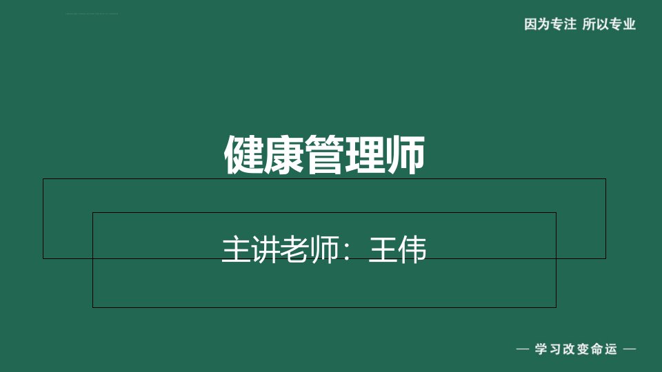 2020年健康管理师-第五章-流行病学和医学统计学基本知识ppt课件