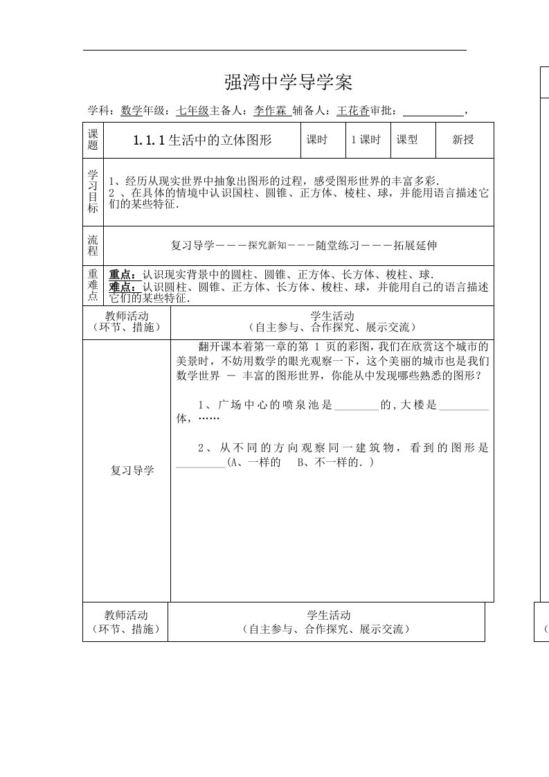 导学案111一