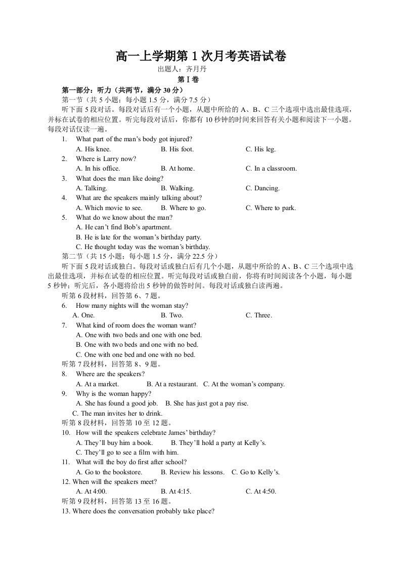 【高中教育】河北省邢台市第二中学高一上学期第一次月考英语试题