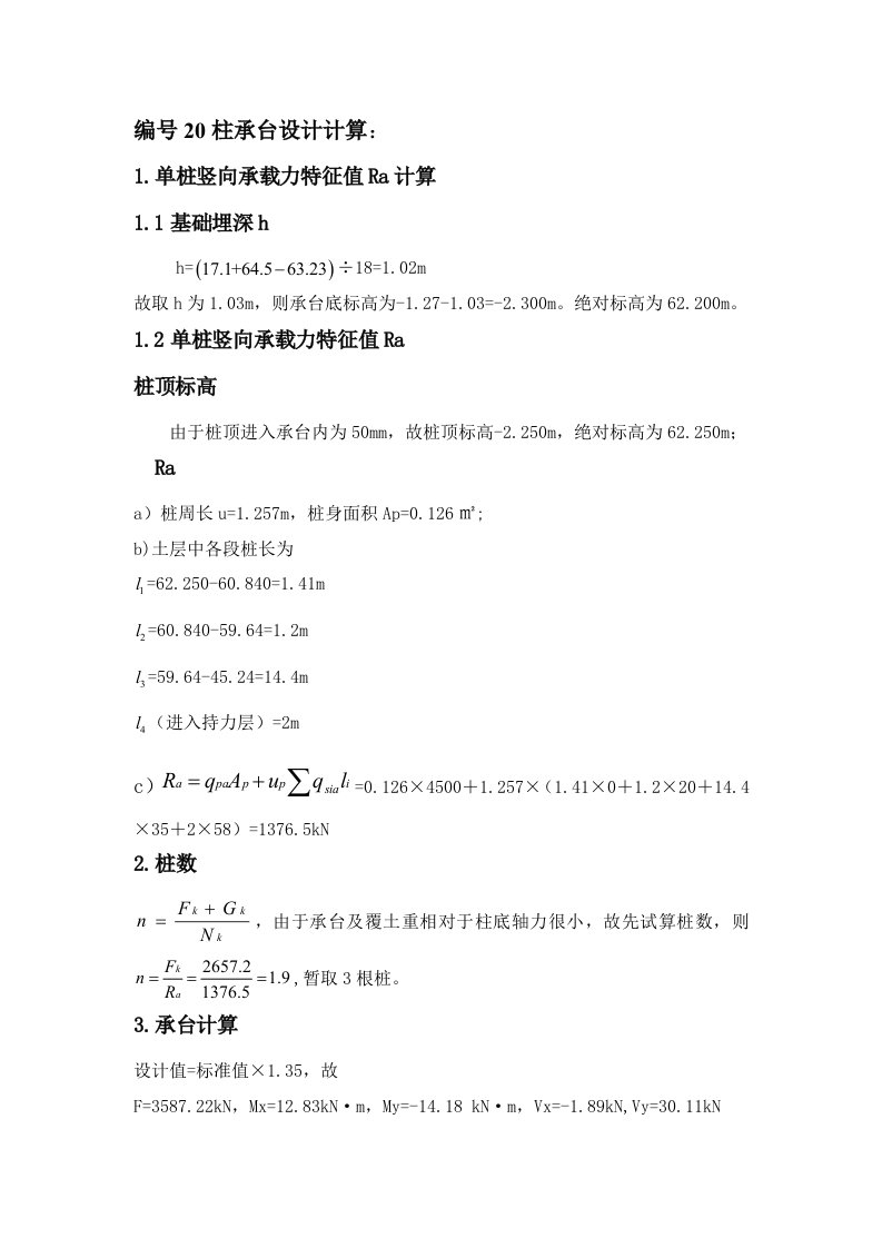 地基基础工程课程设计