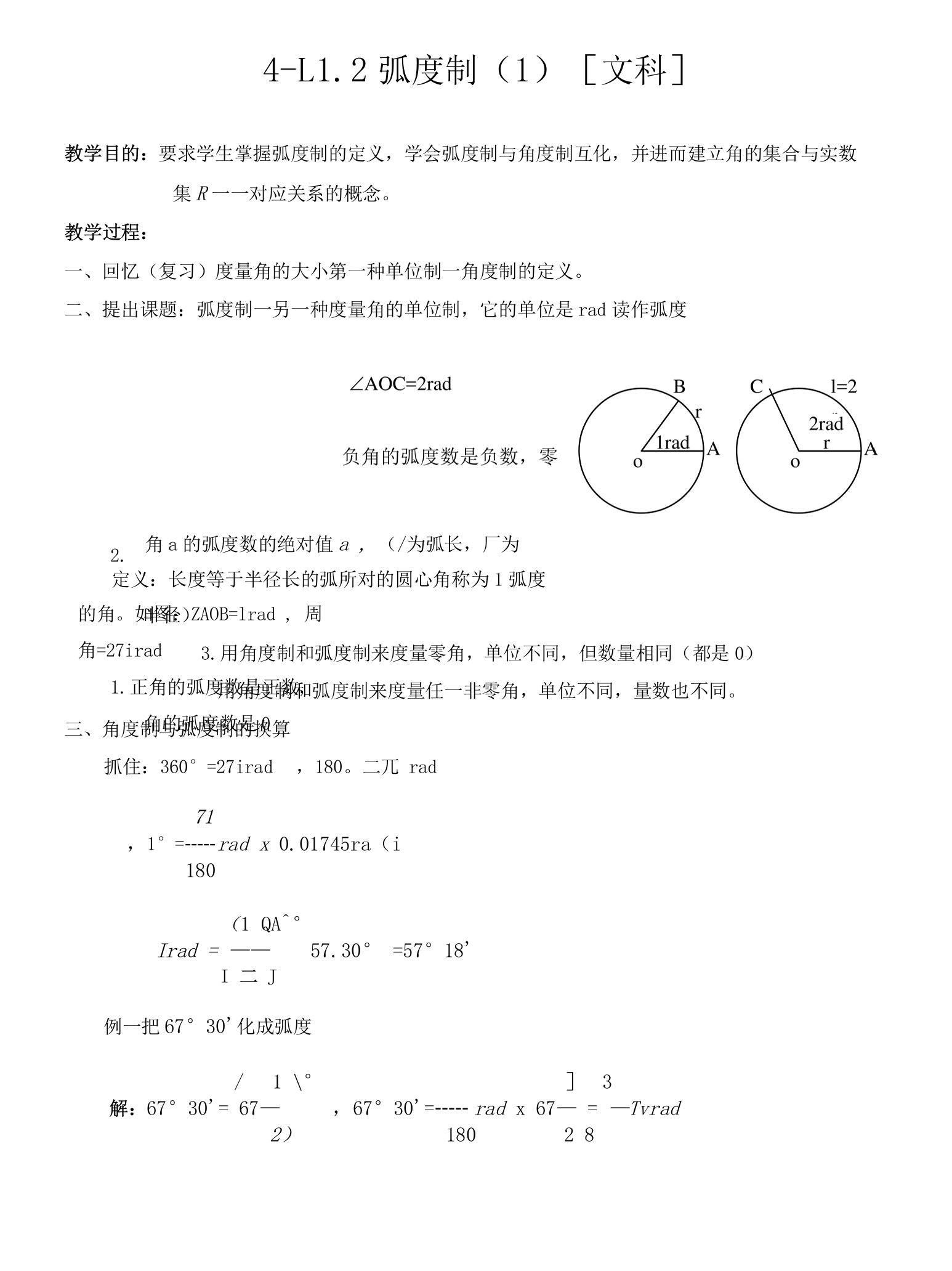 4-1.1.2弧度制(1)--高一上学期必修四【文教案】