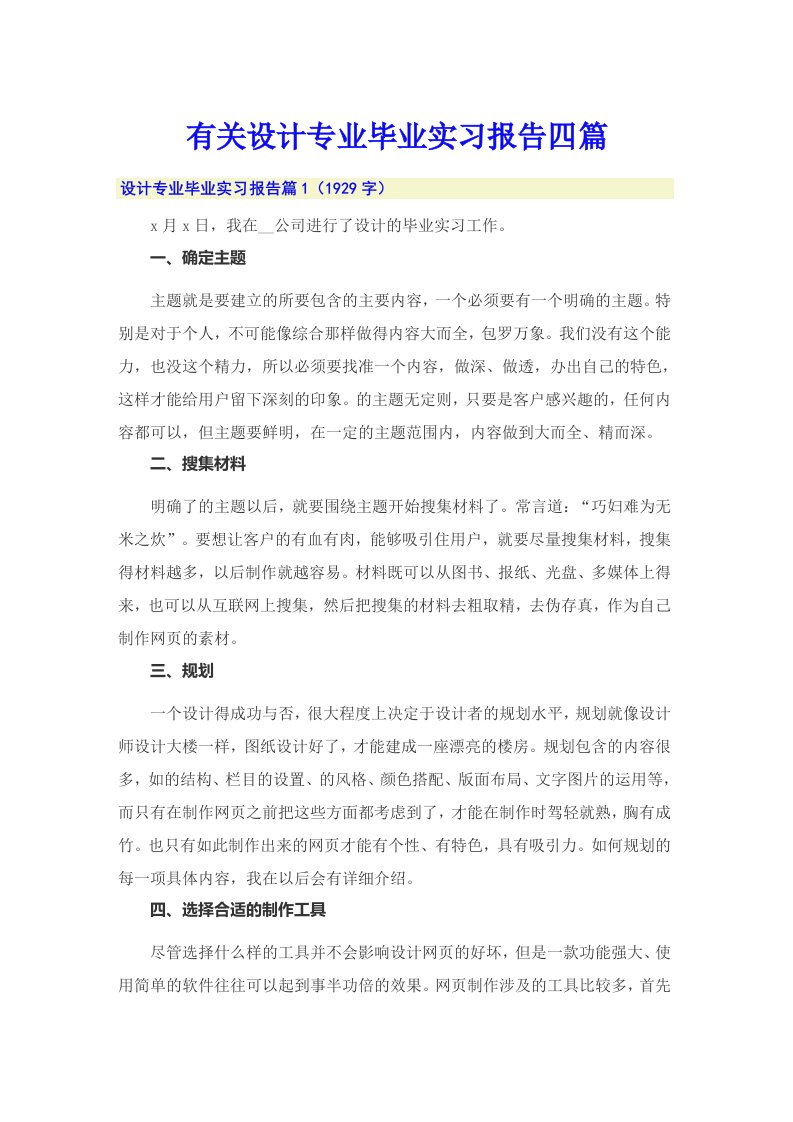 有关设计专业毕业实习报告四篇