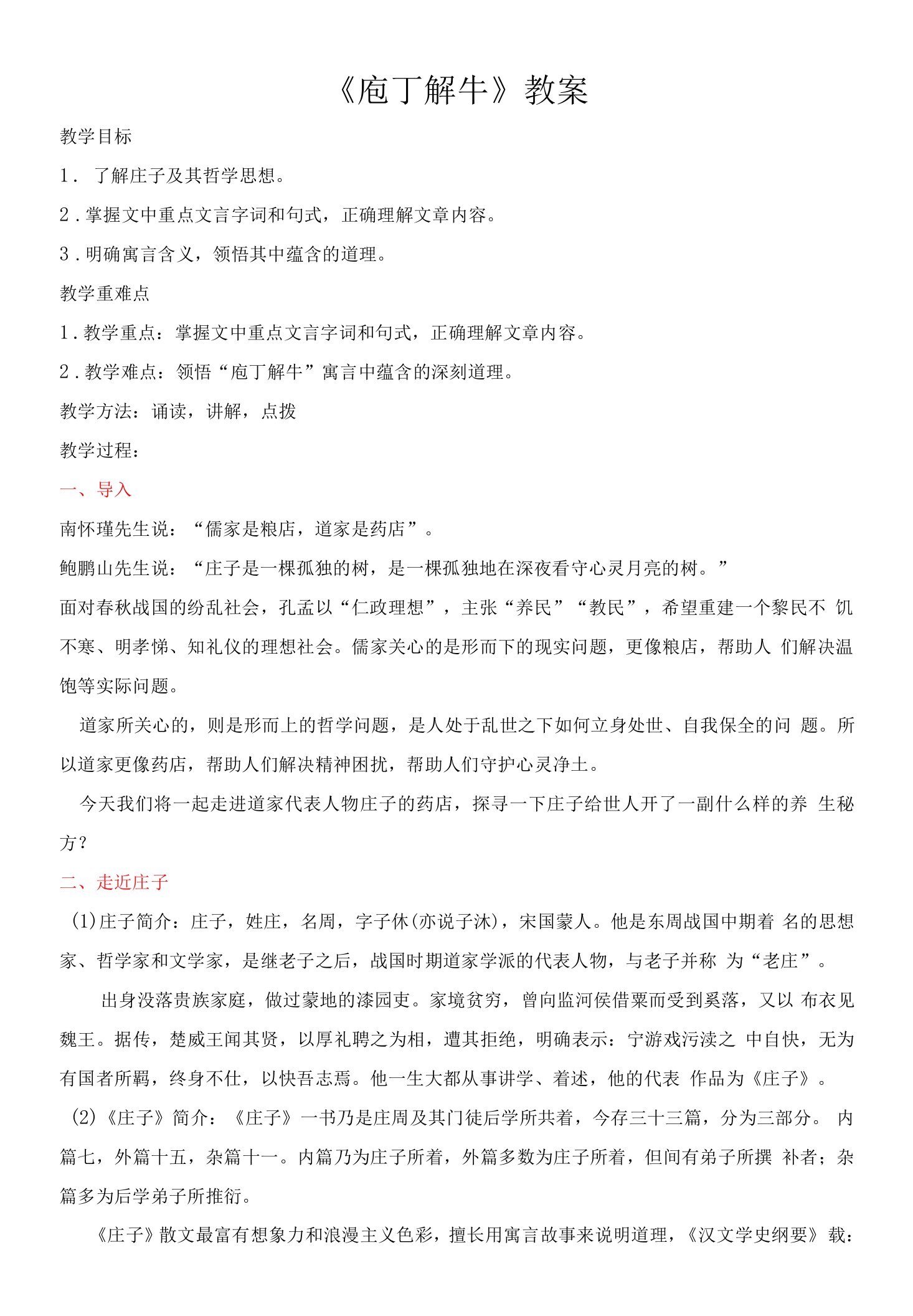 01-3庖丁解牛（教案）-高一语文教学课件教案练习备课优选