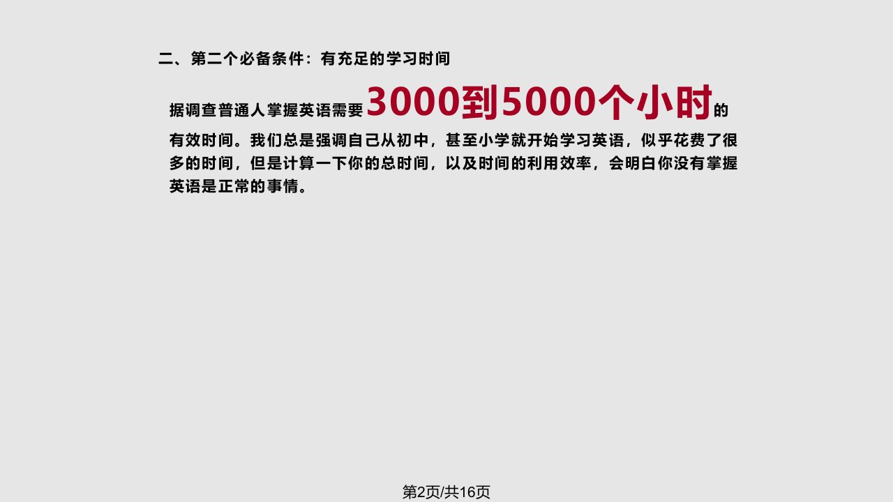 学好外语的十条经验和高二英语学习要求