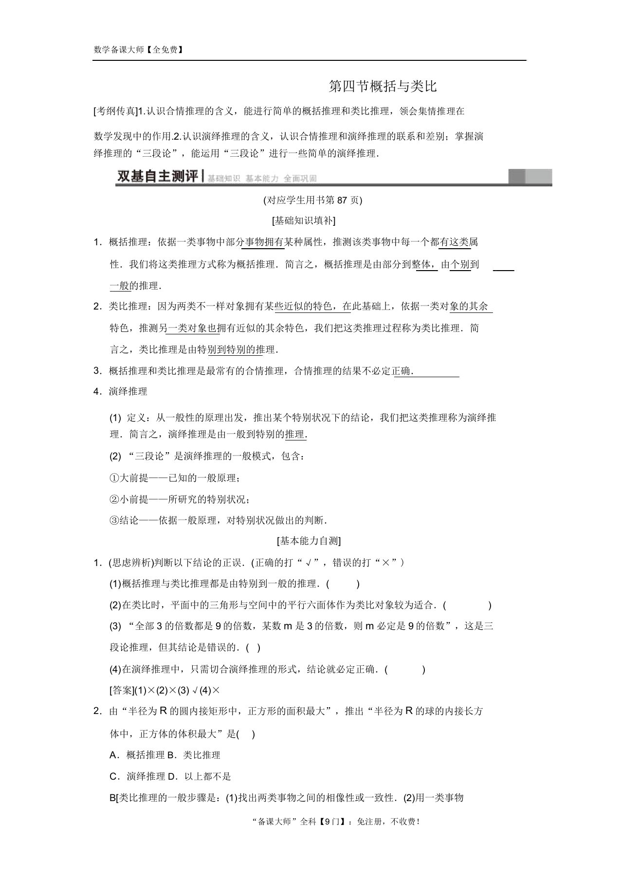 高考数学1轮复习学案训练课件(北师大版文科)第6章不等式推理与证明第4节归纳与类比学案