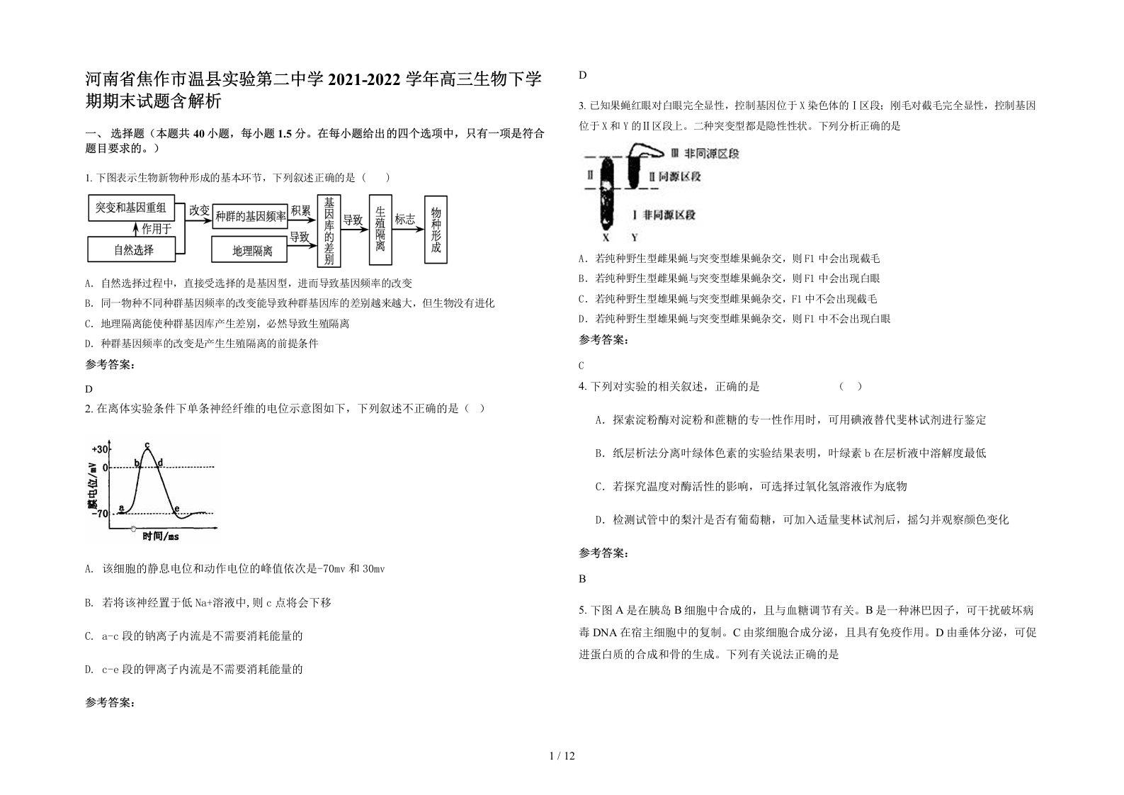 河南省焦作市温县实验第二中学2021-2022学年高三生物下学期期末试题含解析