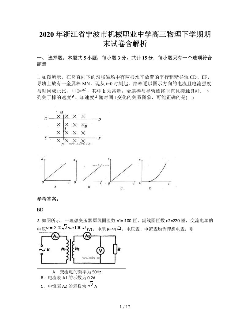 2020年浙江省宁波市机械职业中学高三物理下学期期末试卷含解析