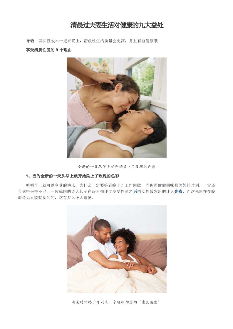 清晨过夫妻生活对健康的九大益处