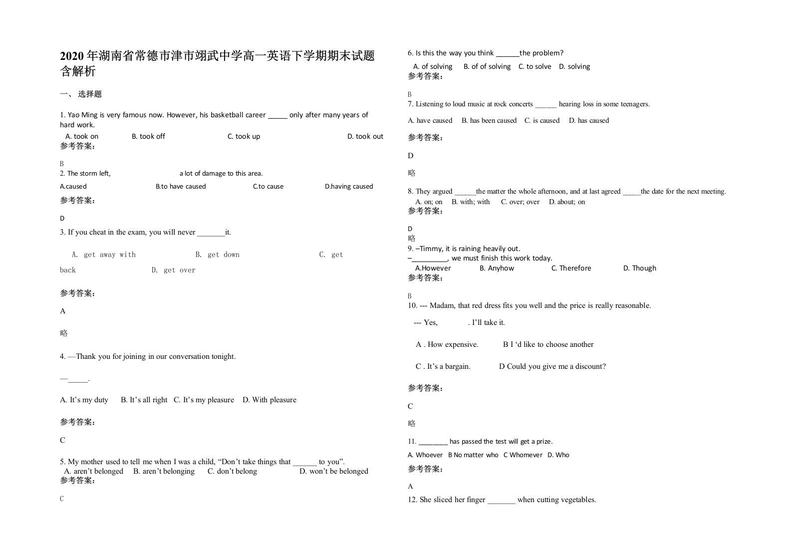 2020年湖南省常德市津市翊武中学高一英语下学期期末试题含解析