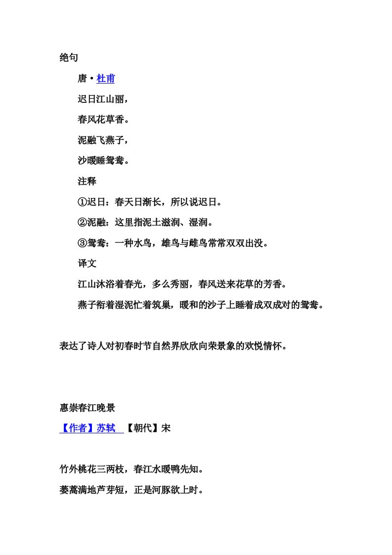 部编三年级下册第一课古诗三首诗意