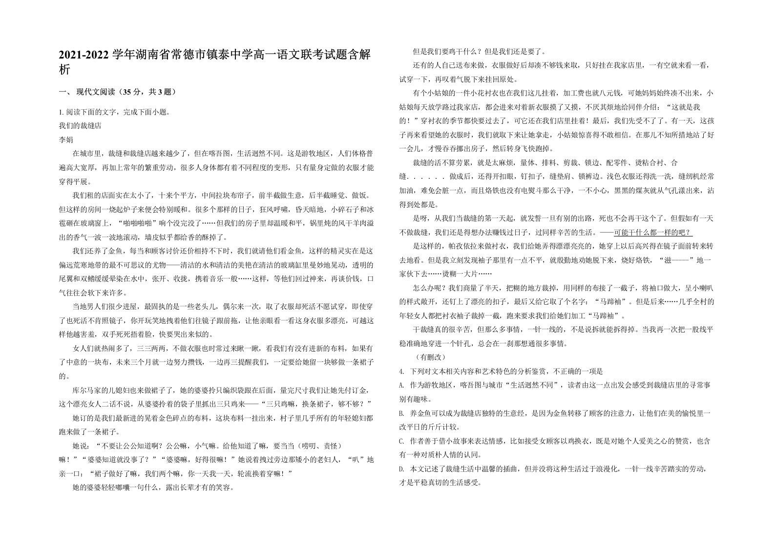 2021-2022学年湖南省常德市镇泰中学高一语文联考试题含解析