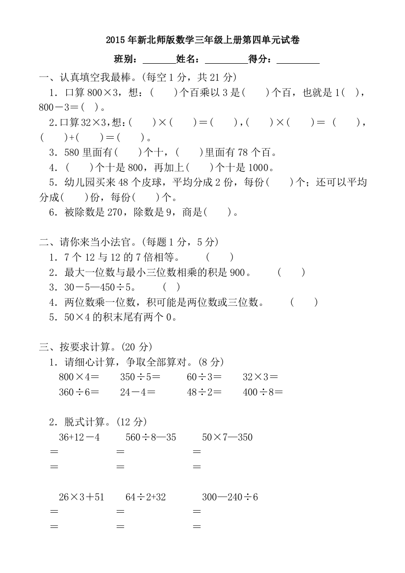 新北师大版三年级上册数学第四单元乘与除测试卷