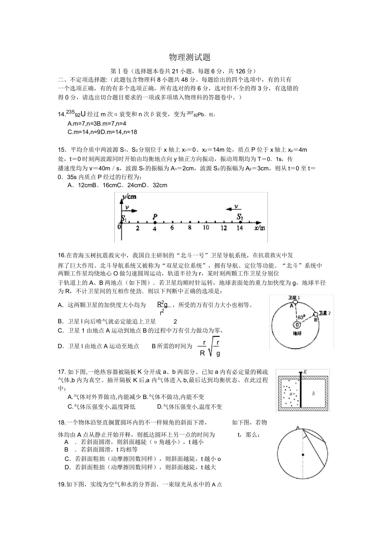 广西桂林中学高三物理月月考试题新人教版