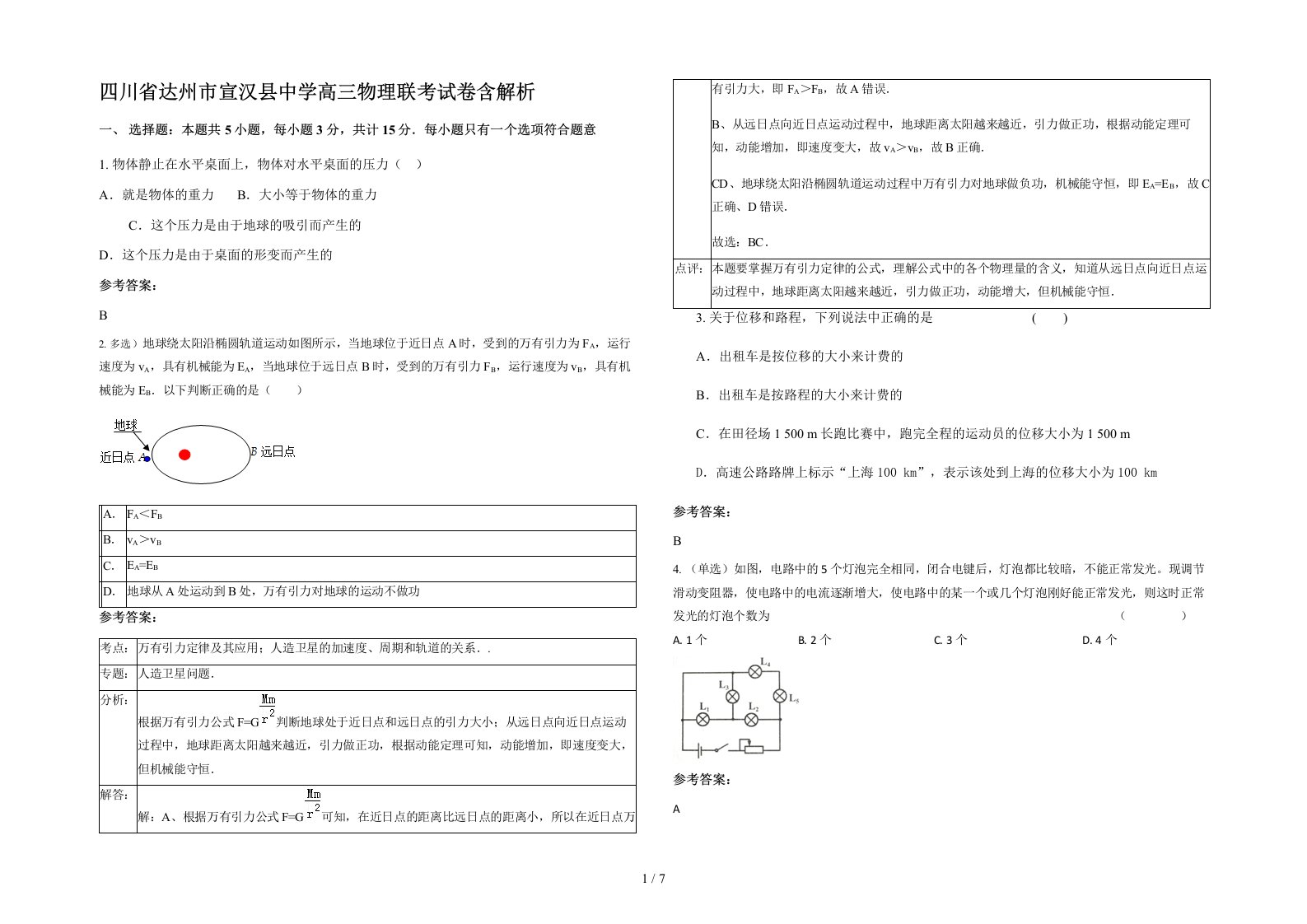 四川省达州市宣汉县中学高三物理联考试卷含解析