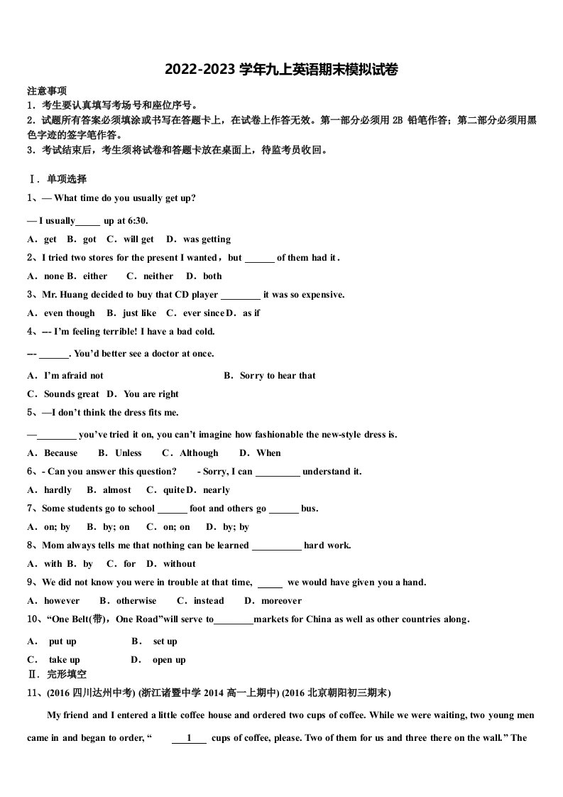 2022-2023学年海南省洋浦中学英语九年级第一学期期末质量检测试题含解析