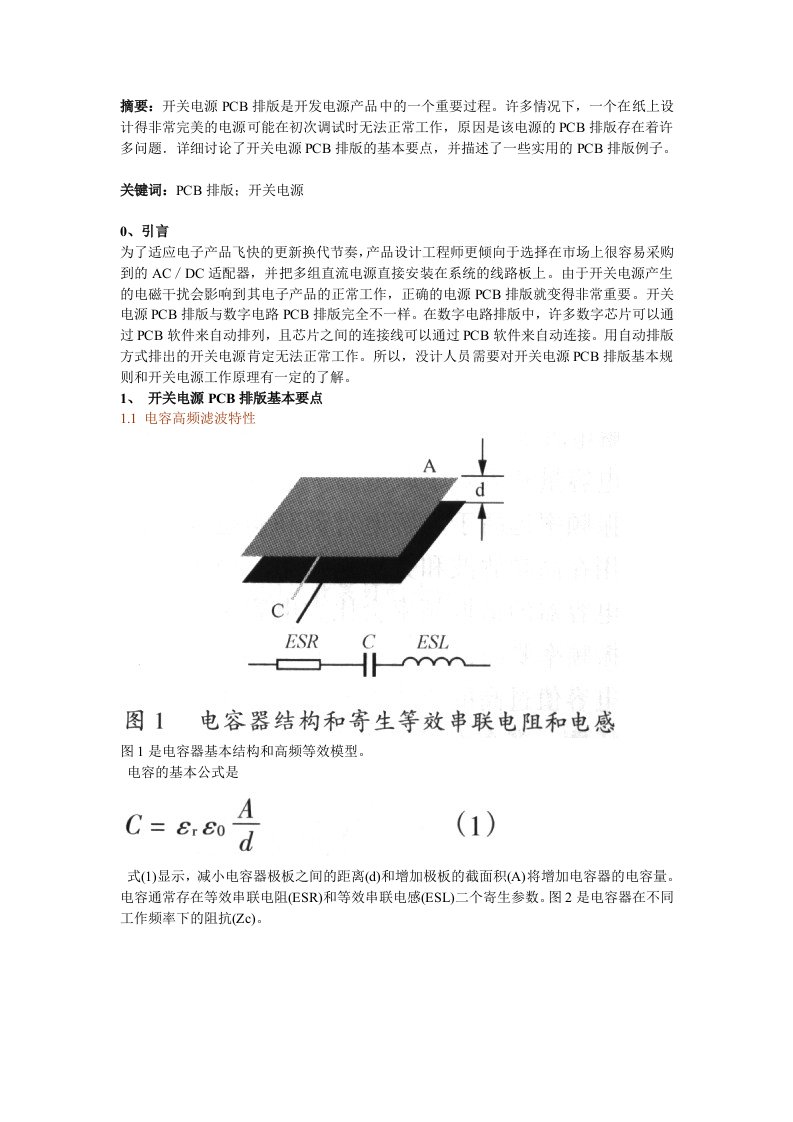 PCB印制电路板-开关电源PCB排版