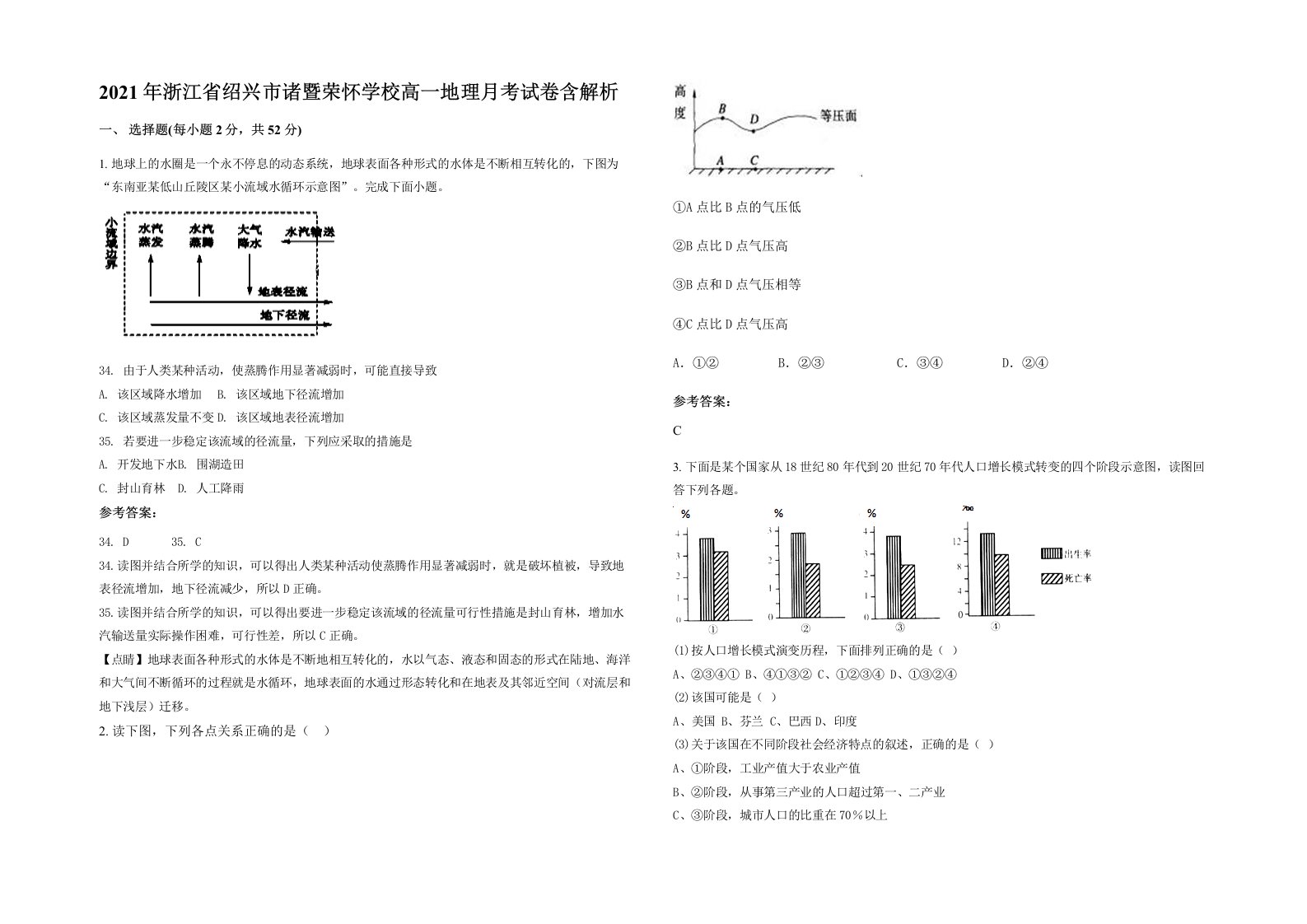 2021年浙江省绍兴市诸暨荣怀学校高一地理月考试卷含解析