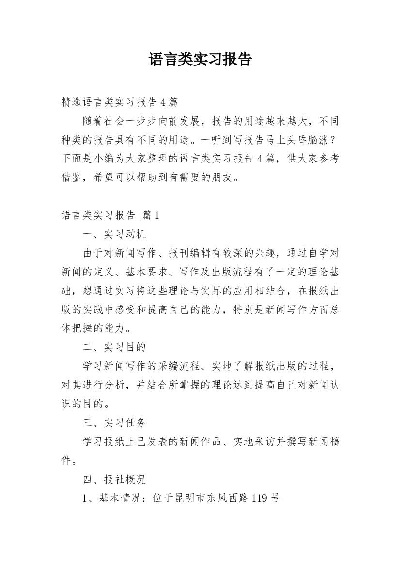 语言类实习报告_16