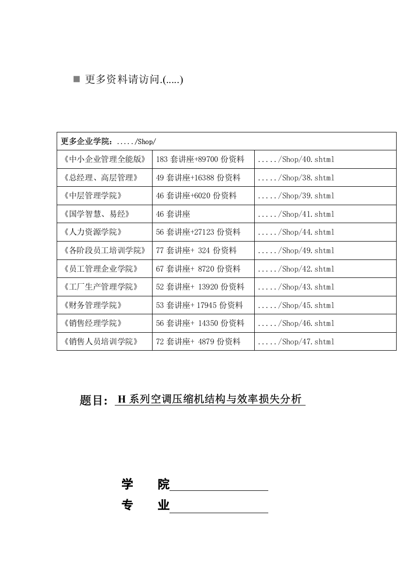 空调压缩机结构与效率损失分析报告