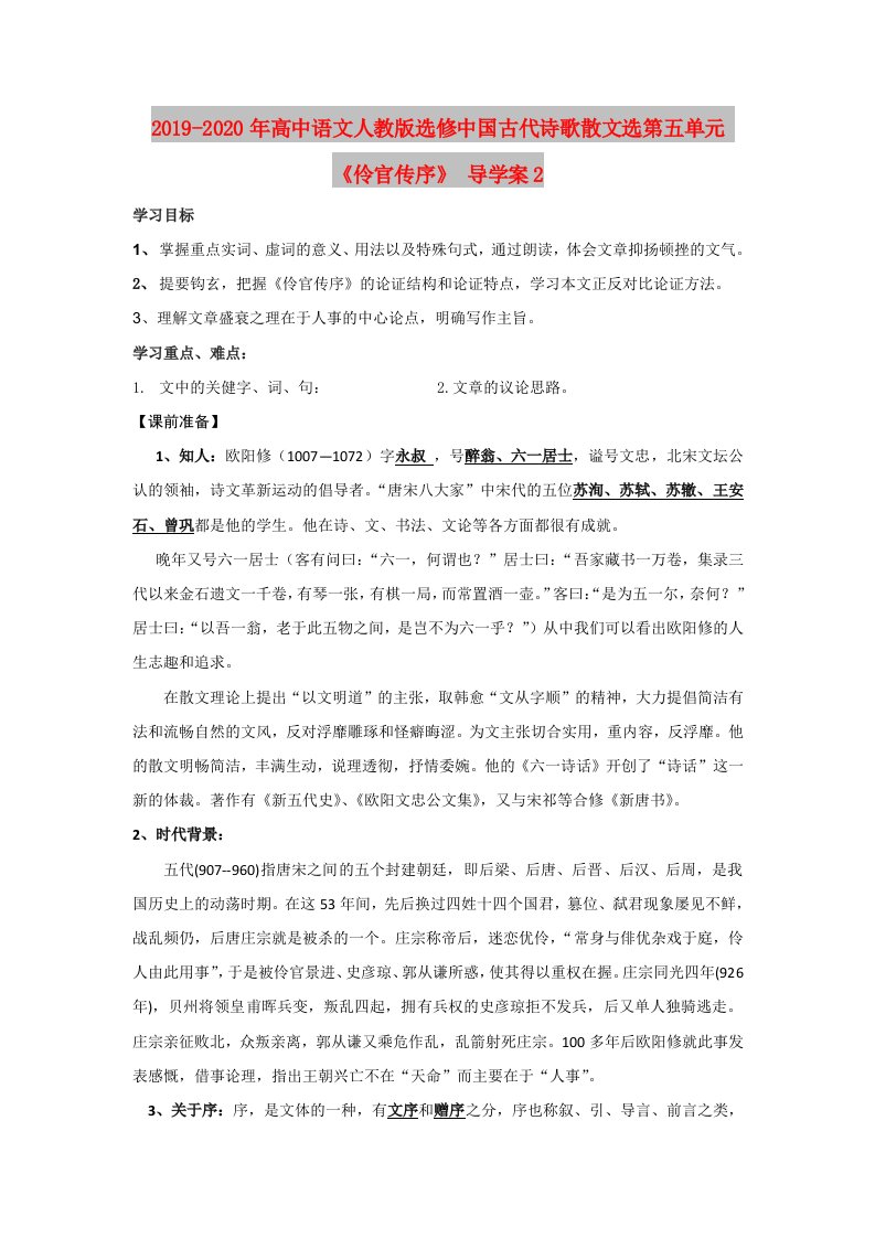 2019-2020年高中语文人教版选修中国古代诗歌散文选第五单元