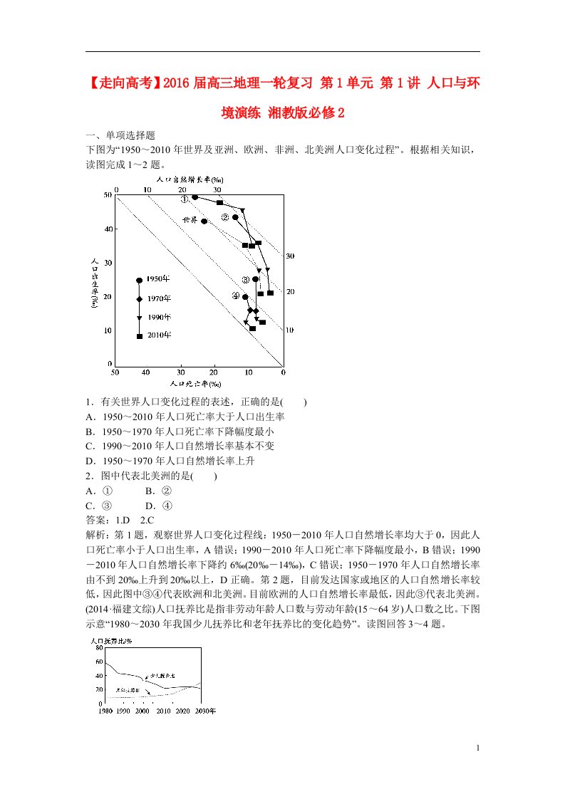 高考地理一轮复习