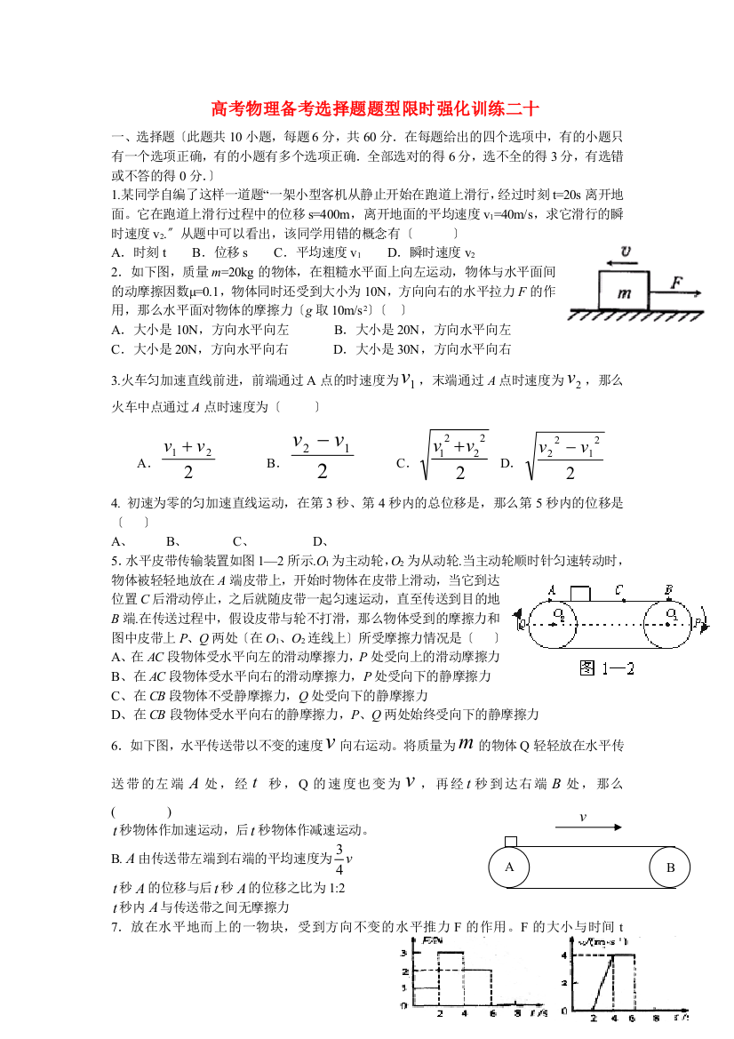 高考物理备考选择题题型限时强化训练二十2