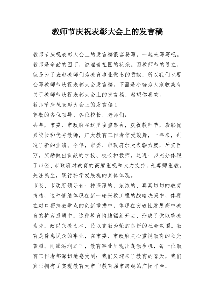 教师节庆祝表彰大会上的发言稿_2