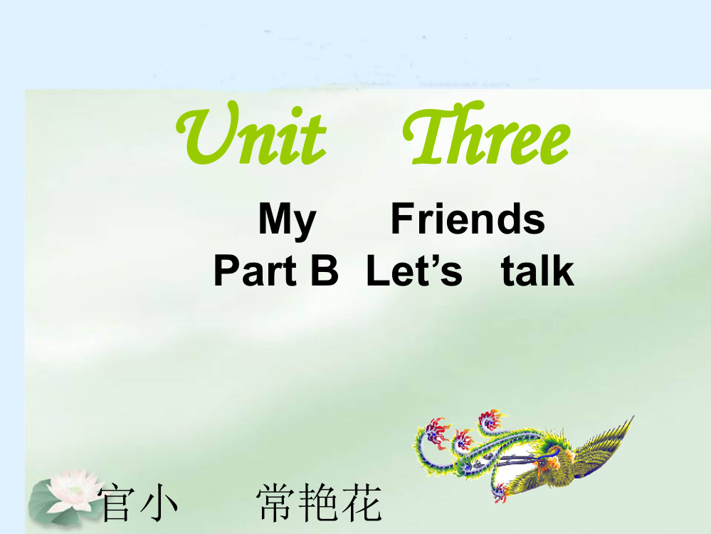 四年级英语上册_Unit3_B_Let´s_talk课件_人教版PEP