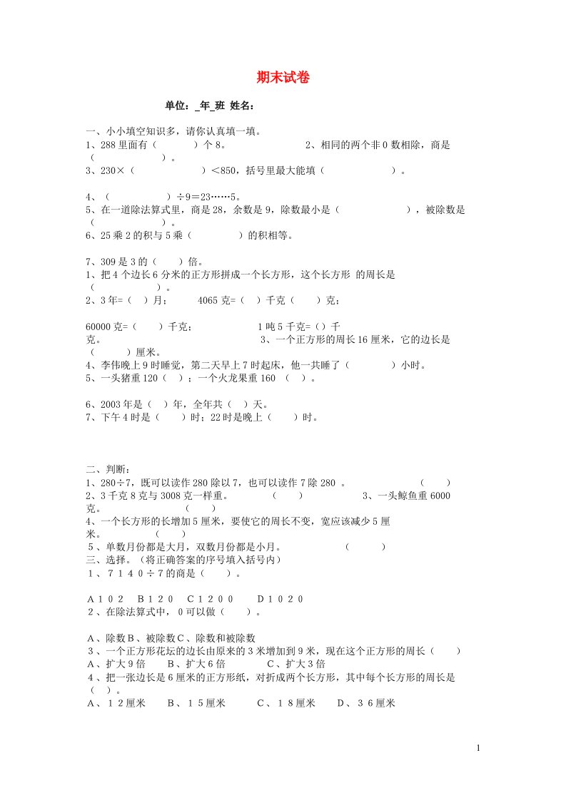 三年级数学上学期期末测试题2北师大版