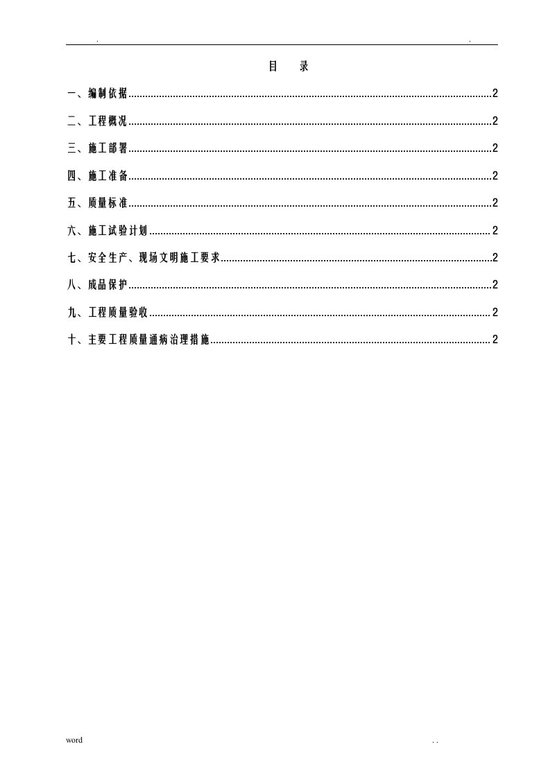 轻钢龙骨水泥纤维板隔墙施工方案