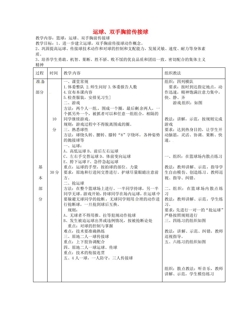 初中体育教案