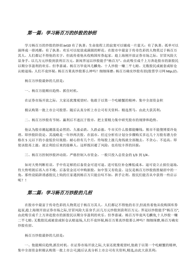 学习杨百万的炒股的妙招[修改版]