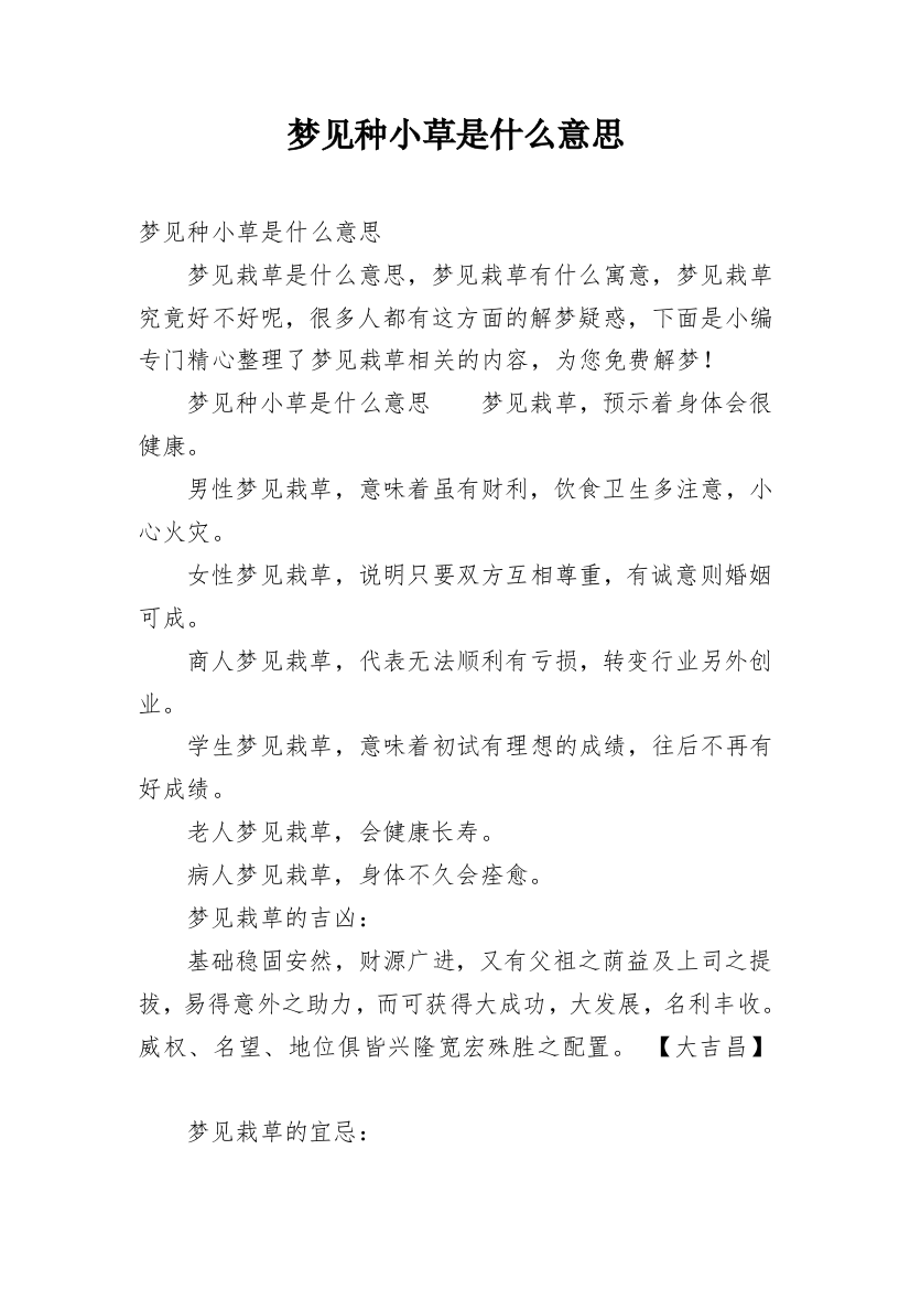 梦见种小草是什么意思