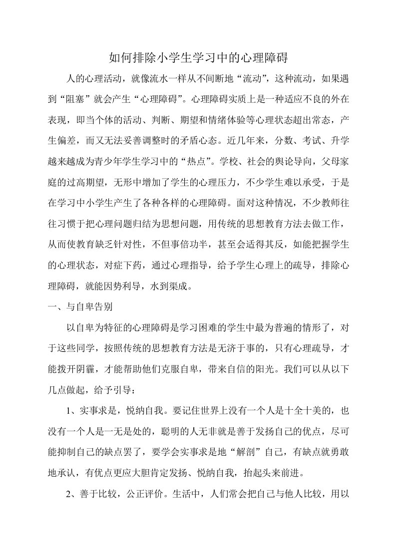 如何排除小学生学习中的心理障碍