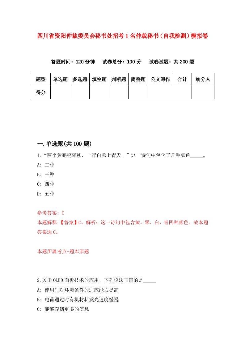 四川省资阳仲裁委员会秘书处招考1名仲裁秘书自我检测模拟卷5