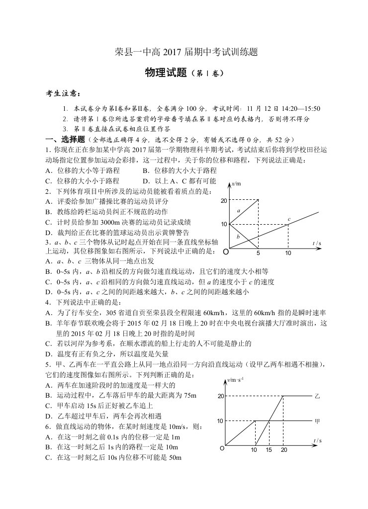 荣县一中高2017届期中考试训练题