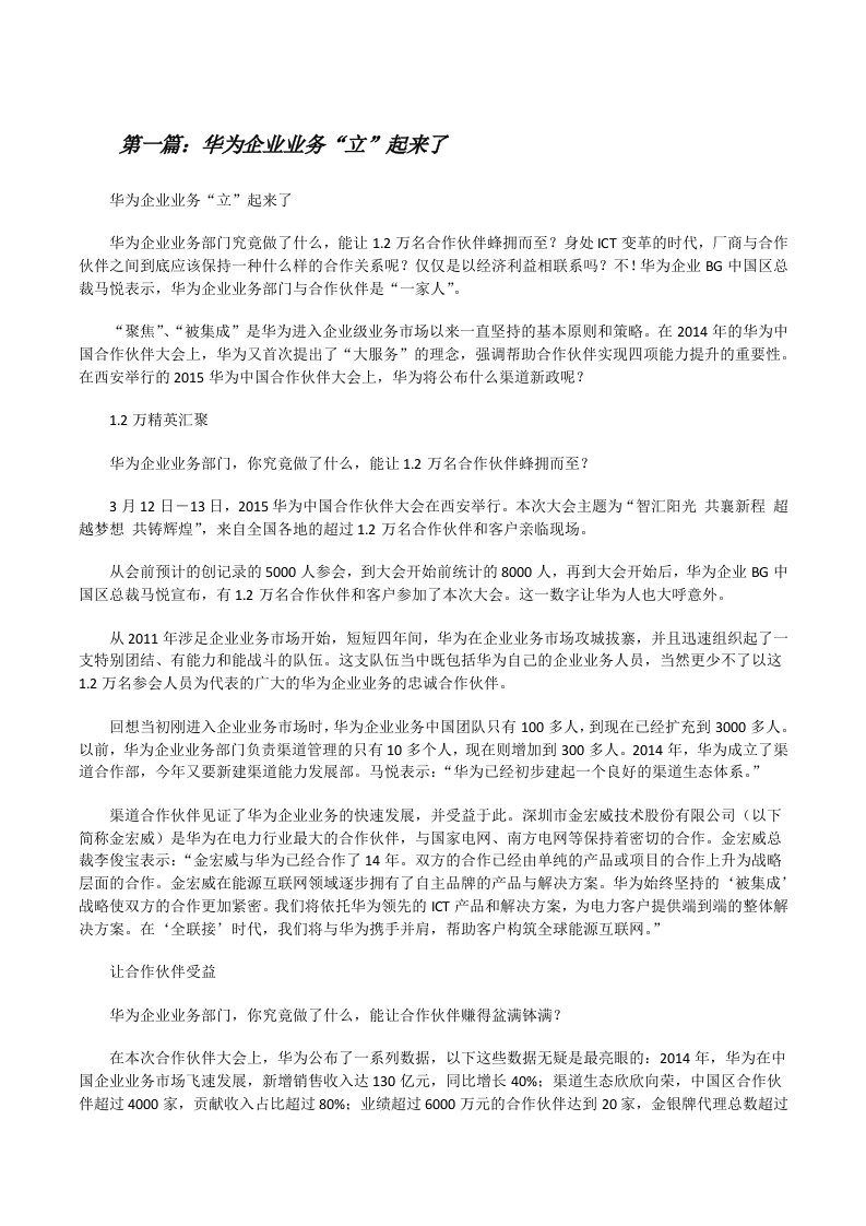 华为企业业务“立”起来了[修改版]