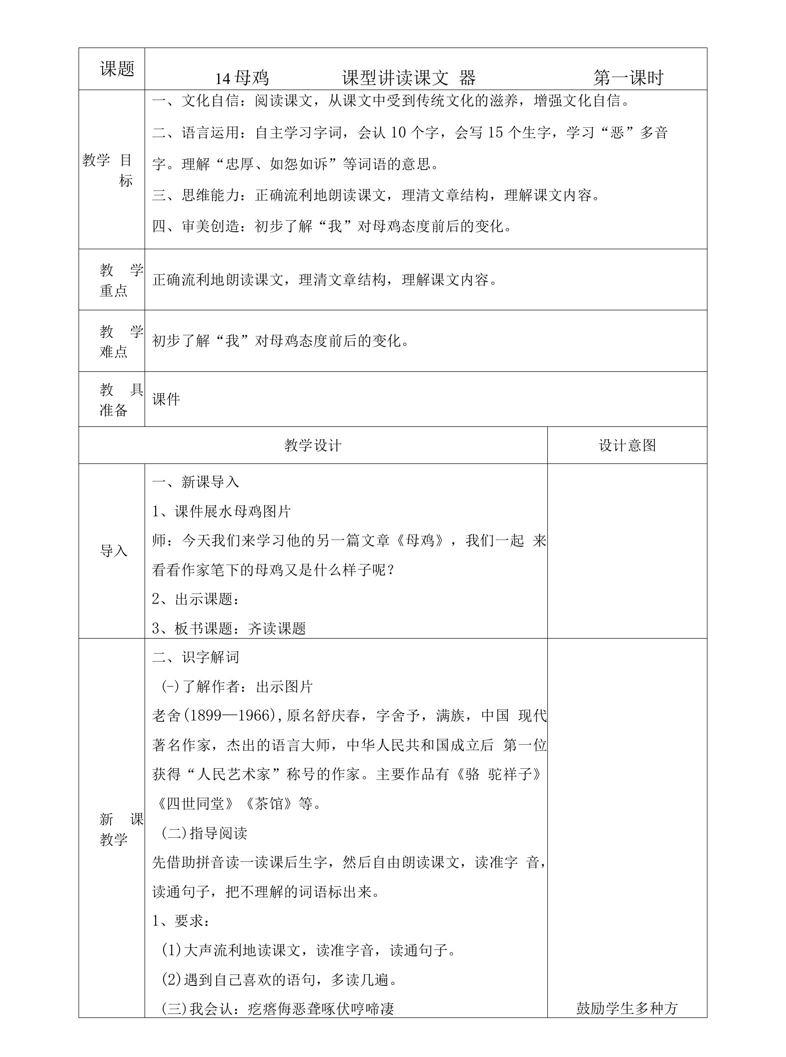 新课标核心素养目标部编版四下