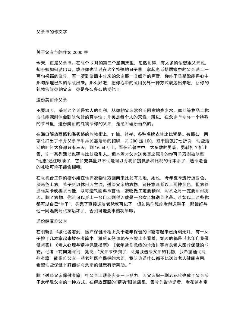 父亲节的作文字