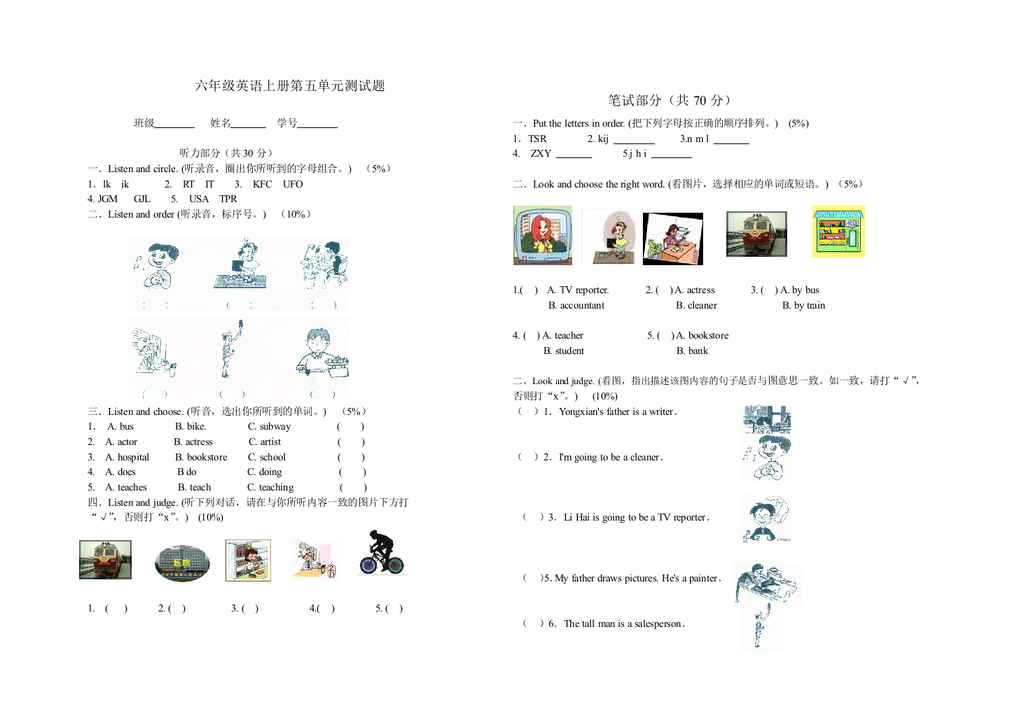 新pep六年级英语上册第五单元测试题及答案-免费英语教学资料下载