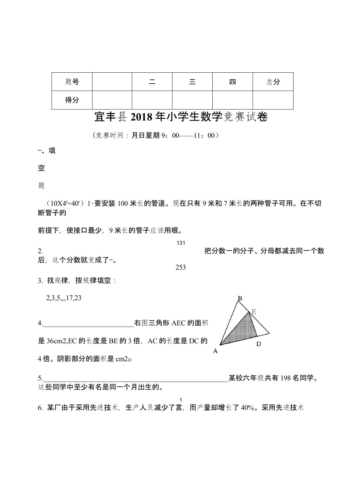 2018年小学生数学核心素养大赛试卷及答案(1)