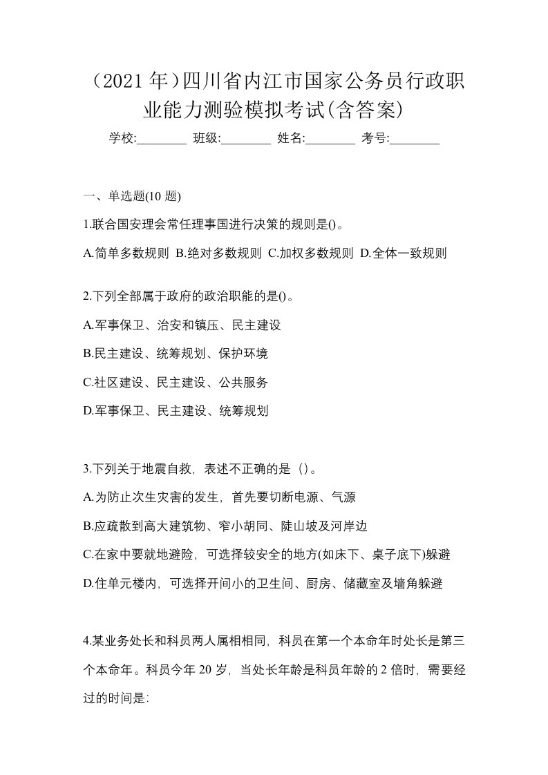 2021年四川省内江市国家公务员行政职业能力测验模拟考试含答案