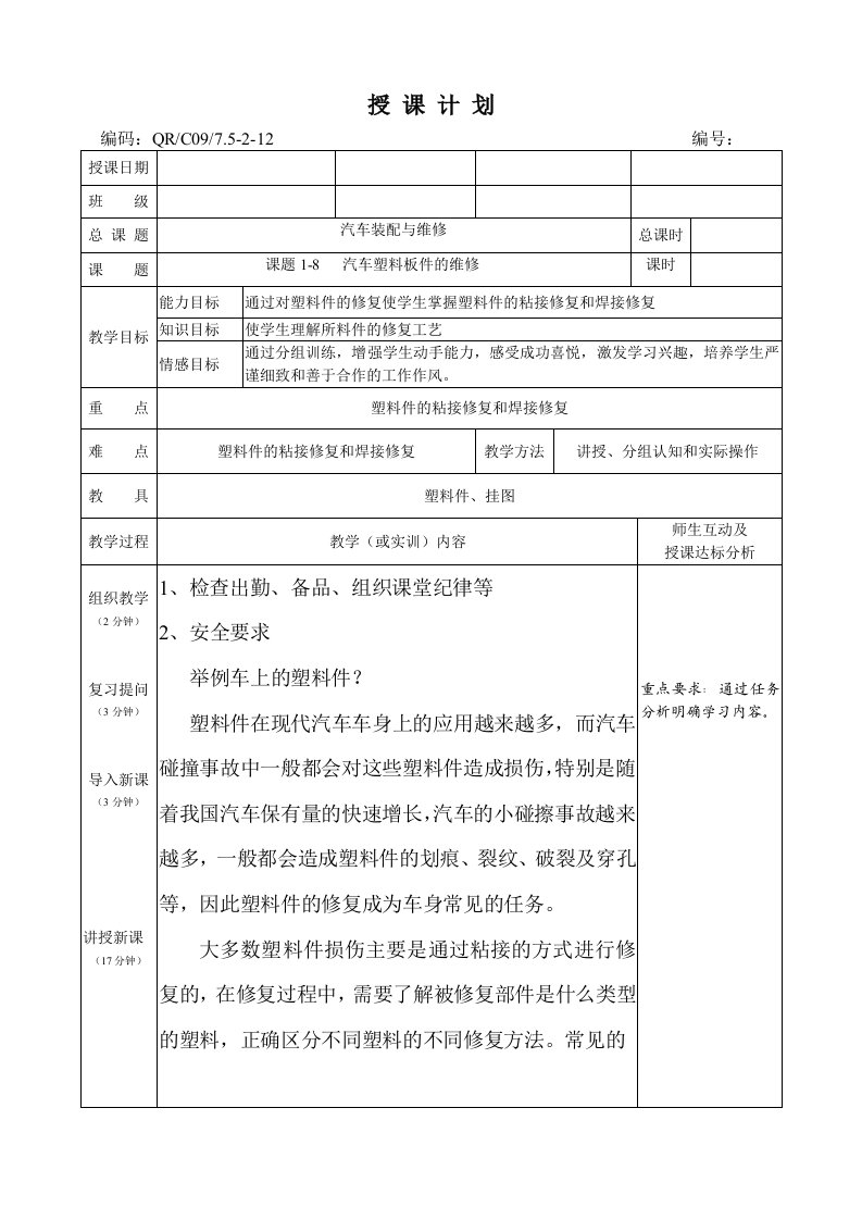 教学讲义汽车塑料板件的维修